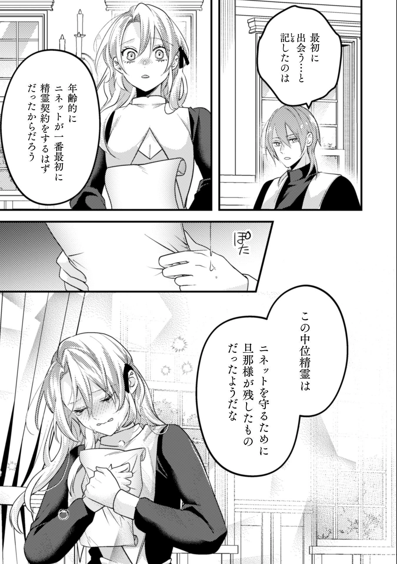 生贄悪女の白い結婚～目覚めたら8年後、かつては護衛だった公爵様の溺愛に慣れません！～ 第11話 - 6