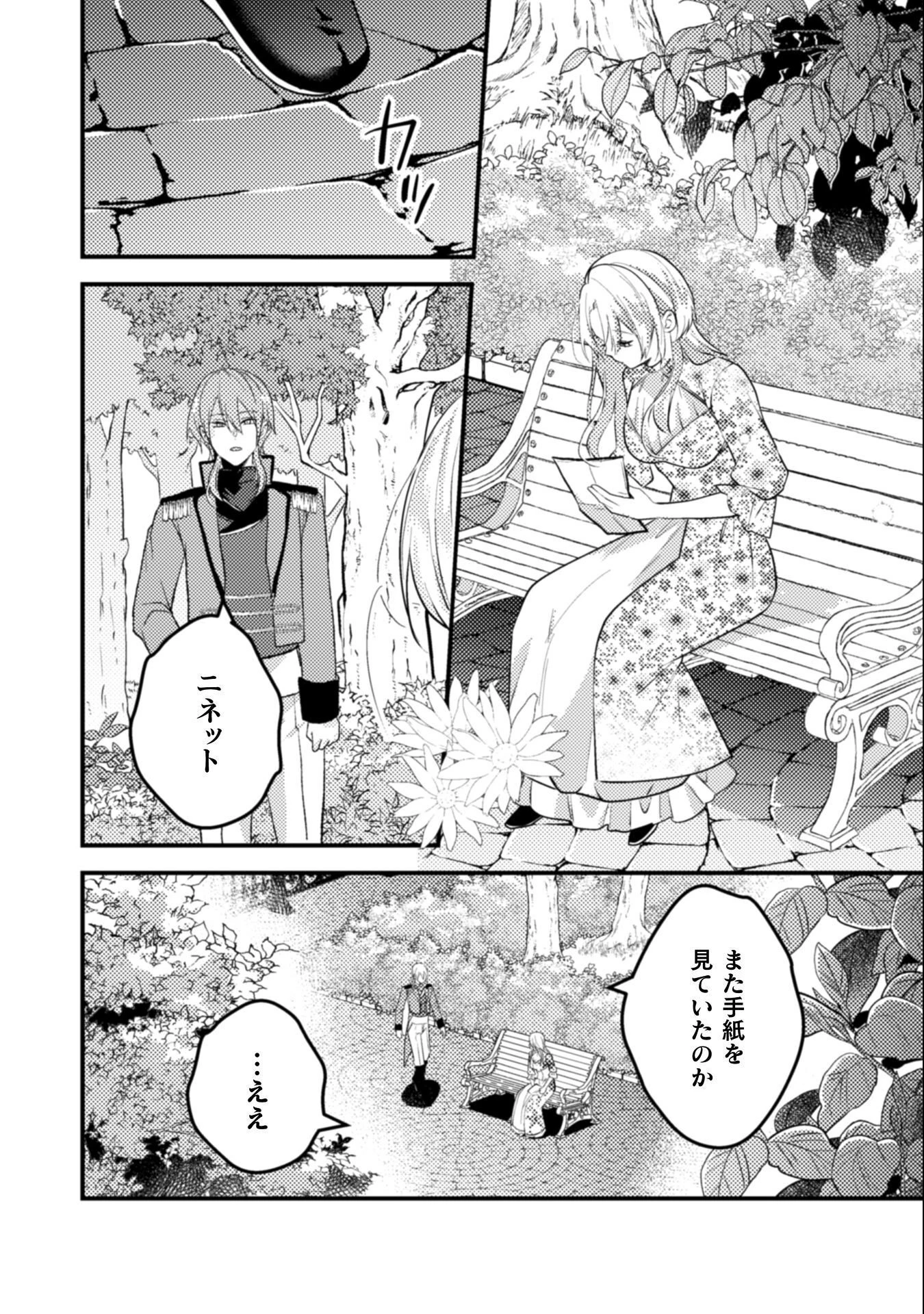 生贄悪女の白い結婚～目覚めたら8年後、かつては護衛だった公爵様の溺愛に慣れません！～ 第11話 - 7