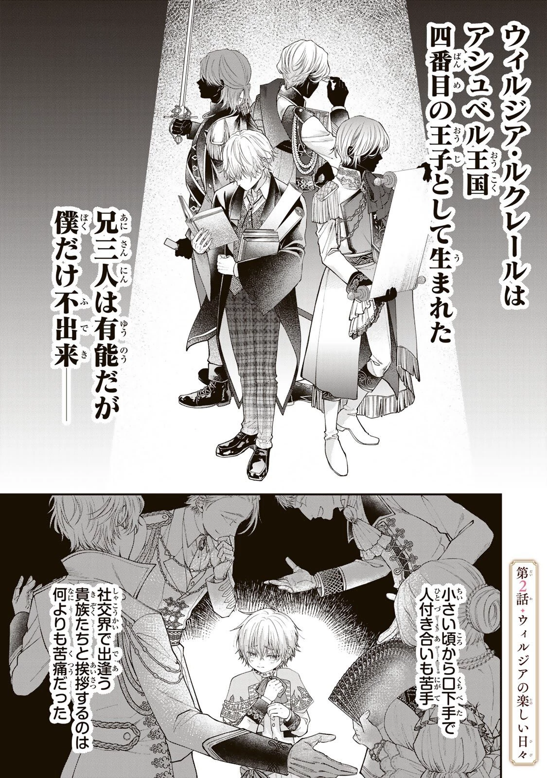 万能メイドと公爵様の楽しい日々 第2.1話 - 1