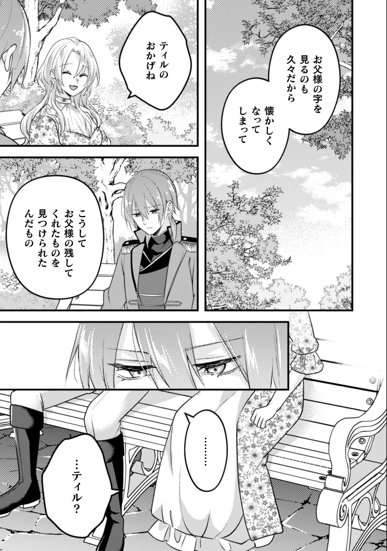 生贄悪女の白い結婚～目覚めたら8年後、かつては護衛だった公爵様の溺愛に慣れません！～ 第11話 - 8
