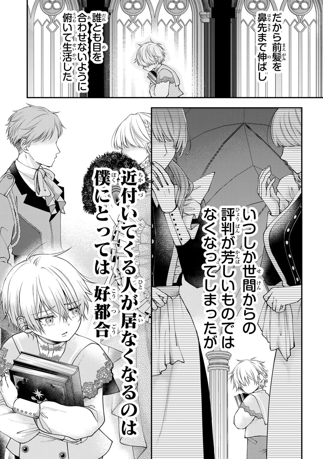 万能メイドと公爵様の楽しい日々 第2.1話 - 2