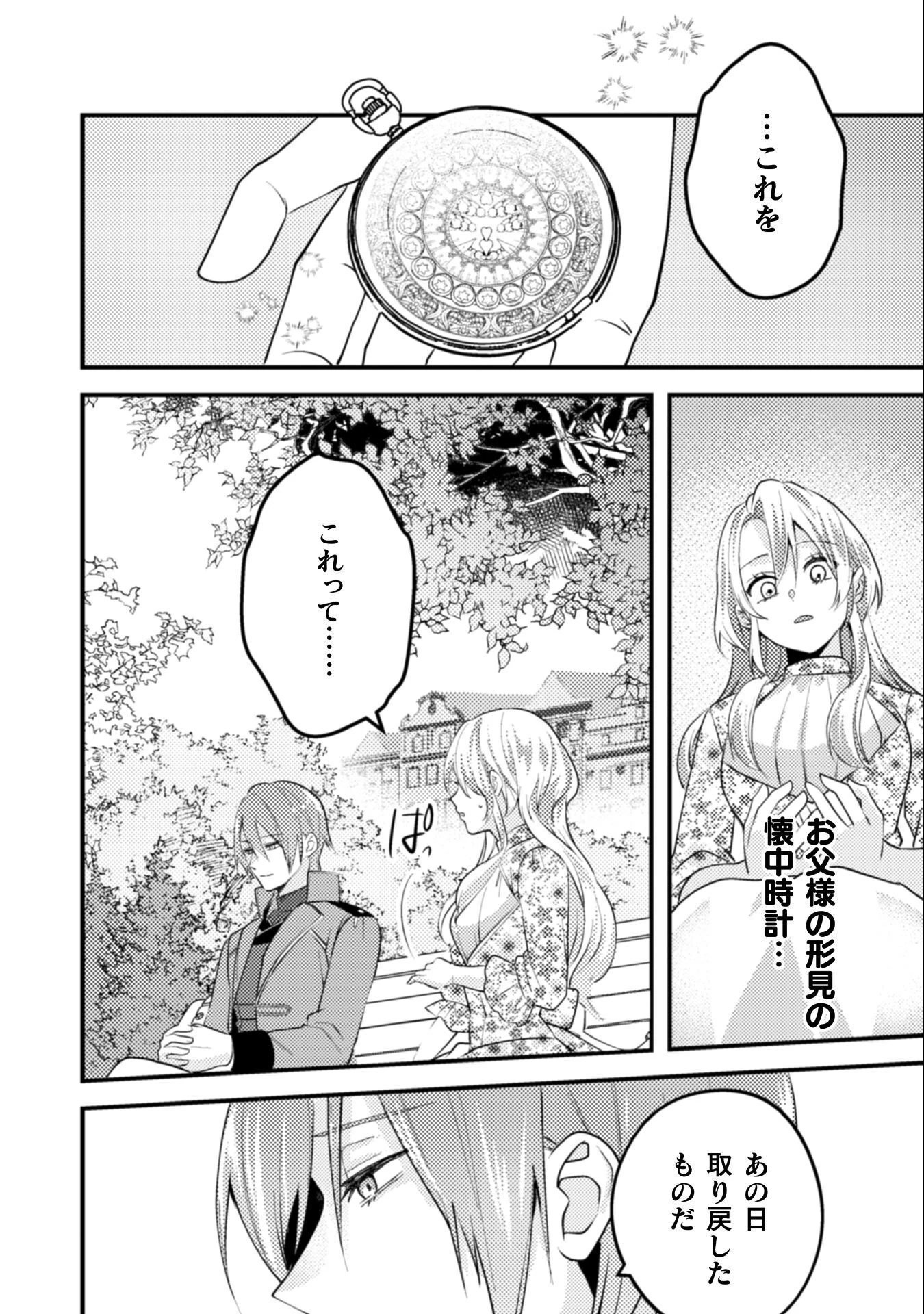生贄悪女の白い結婚～目覚めたら8年後、かつては護衛だった公爵様の溺愛に慣れません！～ 第11話 - 9