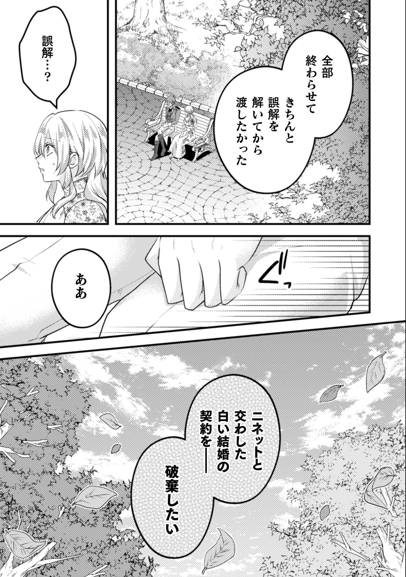 生贄悪女の白い結婚～目覚めたら8年後、かつては護衛だった公爵様の溺愛に慣れません！～ 第11話 - 10