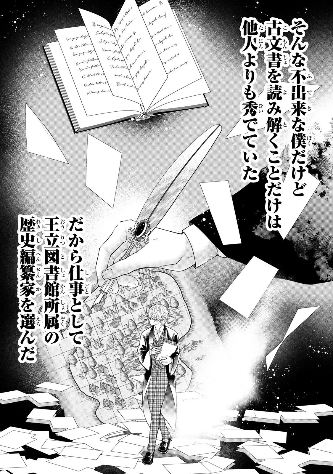 万能メイドと公爵様の楽しい日々 第2.1話 - 4