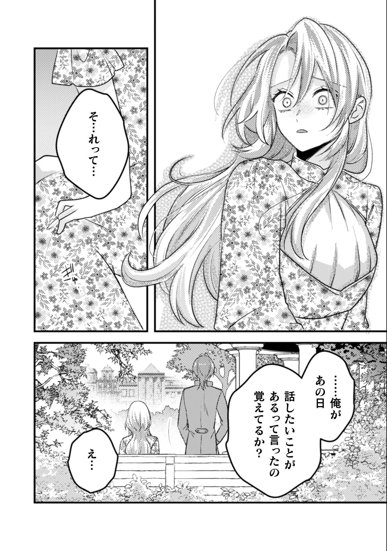 生贄悪女の白い結婚～目覚めたら8年後、かつては護衛だった公爵様の溺愛に慣れません！～ 第11話 - 11