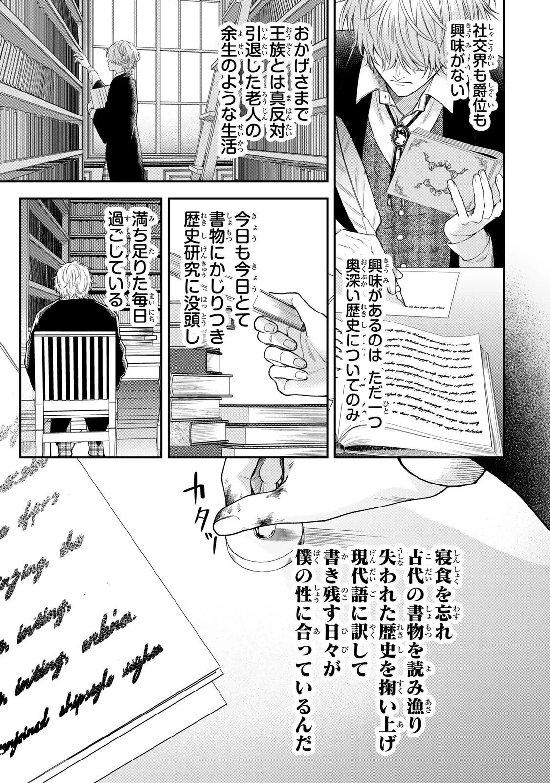 万能メイドと公爵様の楽しい日々 第2.1話 - 5