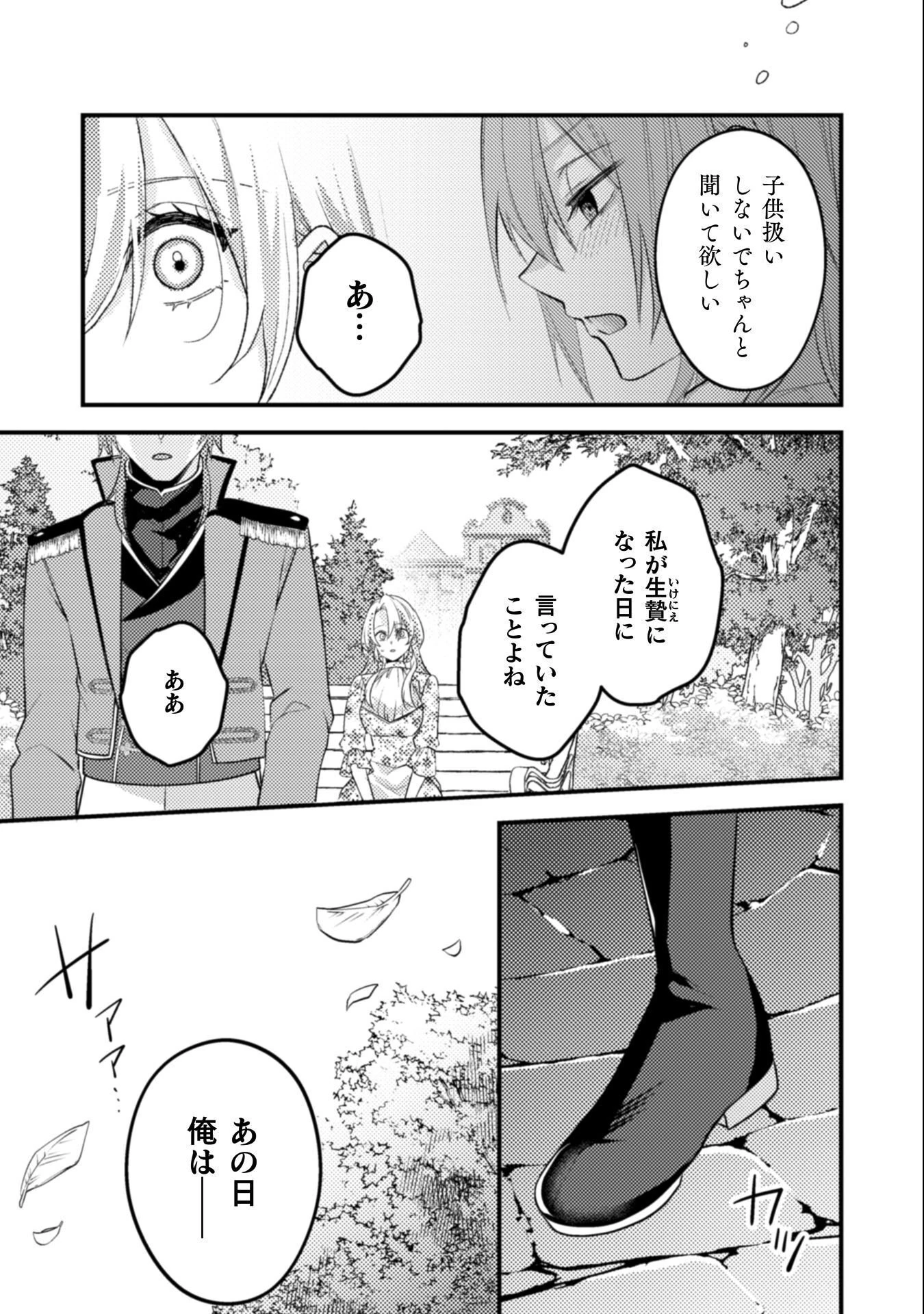 生贄悪女の白い結婚～目覚めたら8年後、かつては護衛だった公爵様の溺愛に慣れません！～ 第11話 - 12