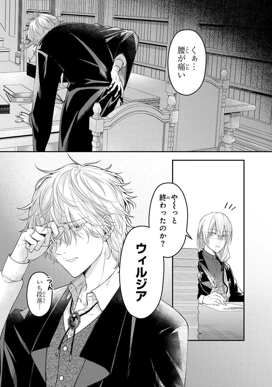 万能メイドと公爵様の楽しい日々 第2.1話 - 6