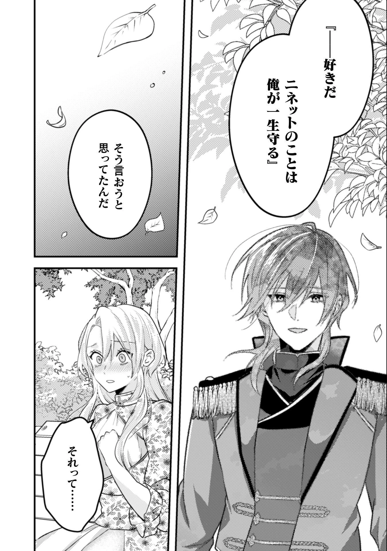 生贄悪女の白い結婚～目覚めたら8年後、かつては護衛だった公爵様の溺愛に慣れません！～ 第11話 - 13