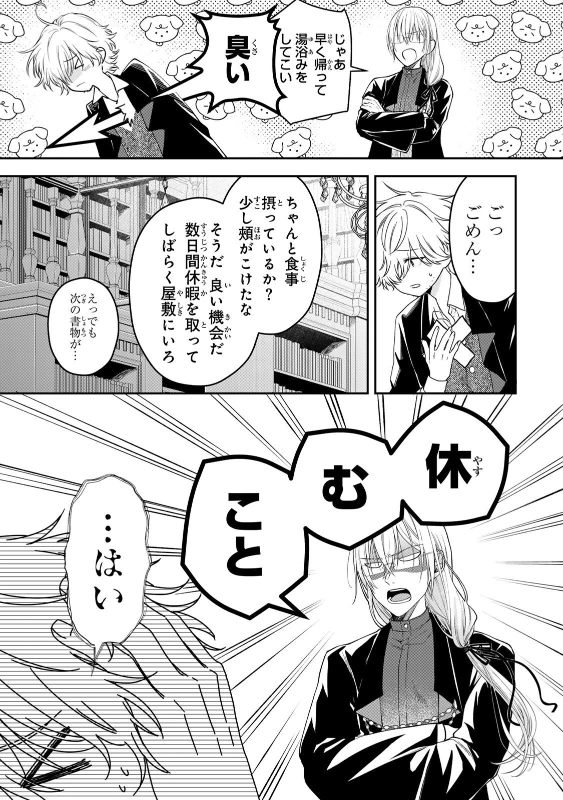 万能メイドと公爵様の楽しい日々 第2.1話 - 7