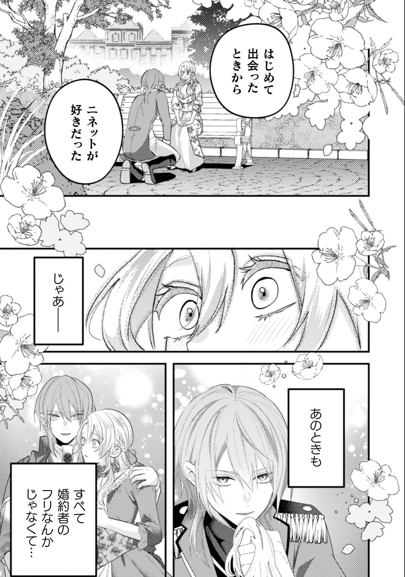 生贄悪女の白い結婚～目覚めたら8年後、かつては護衛だった公爵様の溺愛に慣れません！～ 第11話 - 14
