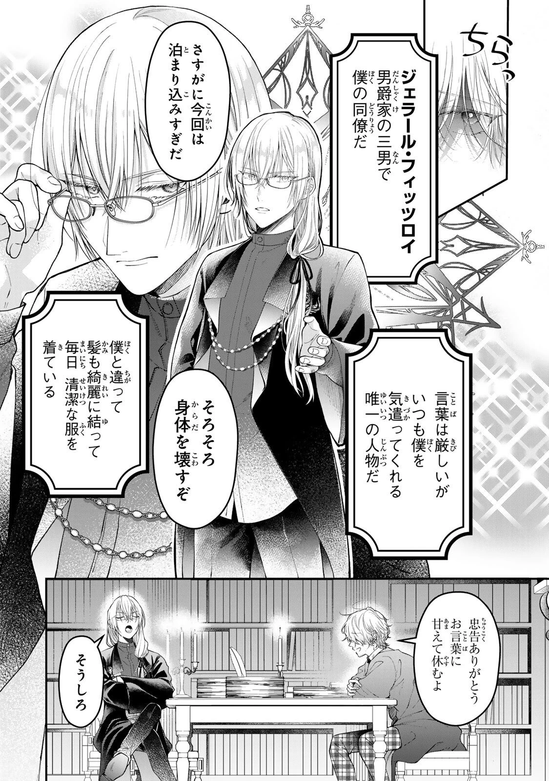 万能メイドと公爵様の楽しい日々 第2.1話 - 8