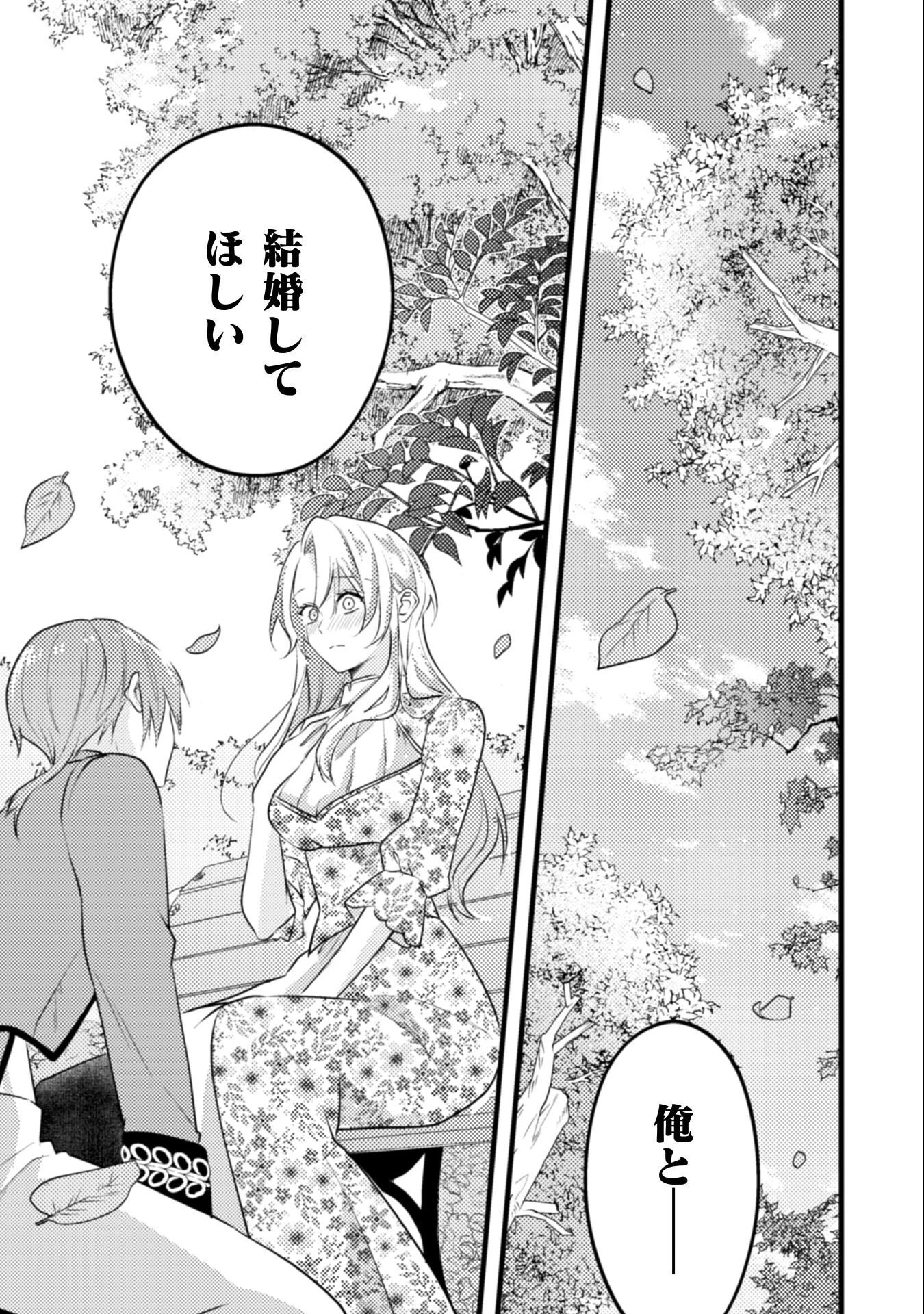 生贄悪女の白い結婚～目覚めたら8年後、かつては護衛だった公爵様の溺愛に慣れません！～ 第11話 - 16