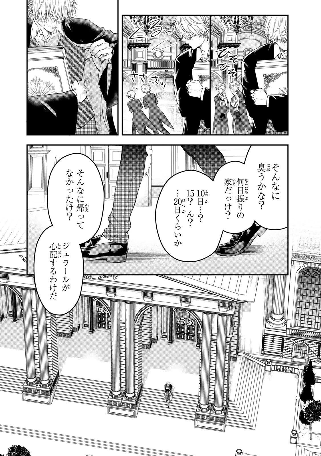 万能メイドと公爵様の楽しい日々 第2.1話 - 10