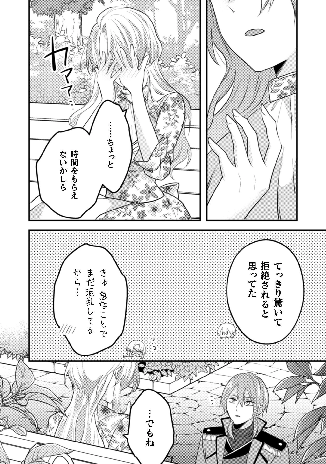 生贄悪女の白い結婚～目覚めたら8年後、かつては護衛だった公爵様の溺愛に慣れません！～ 第11話 - 17