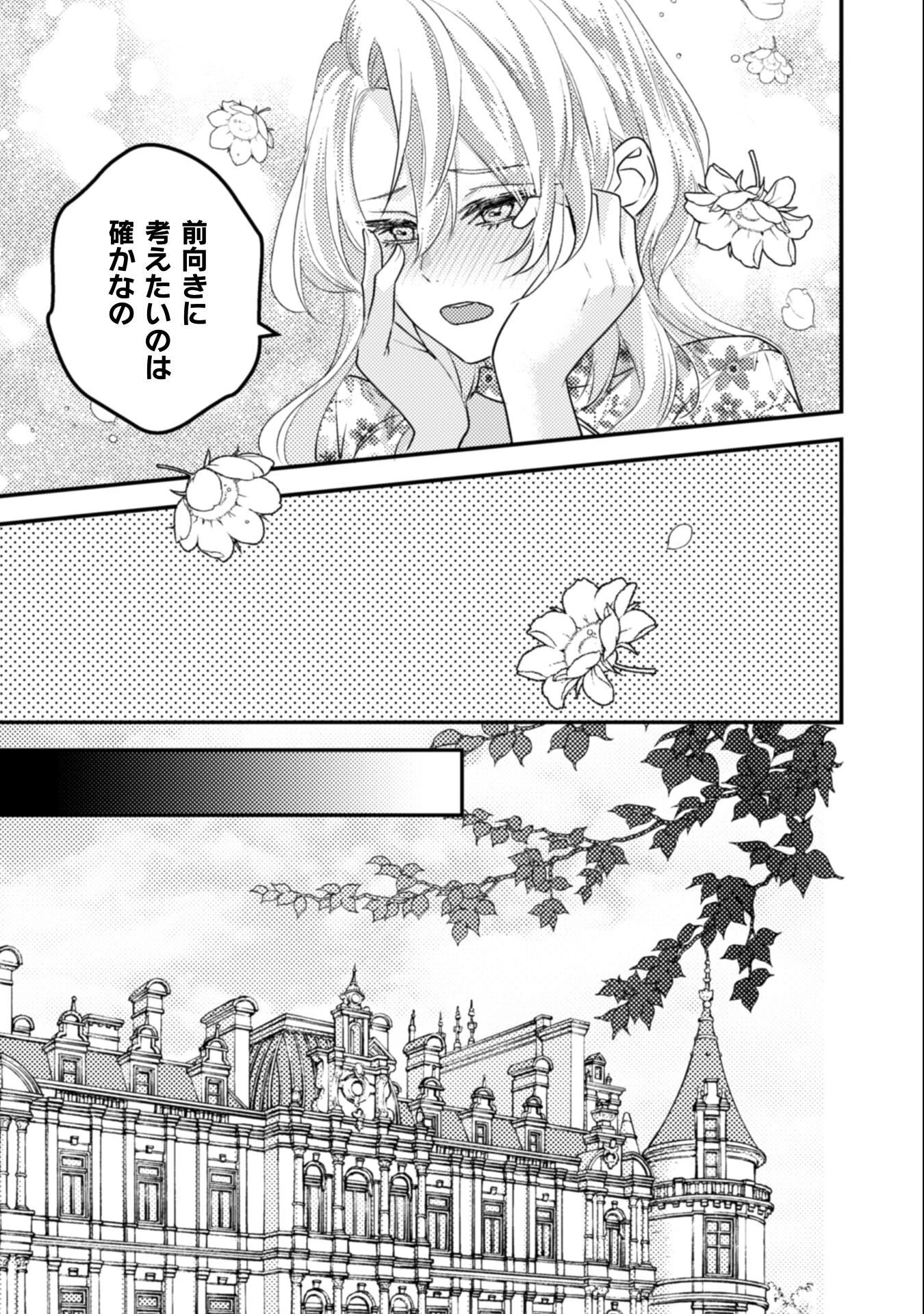 生贄悪女の白い結婚～目覚めたら8年後、かつては護衛だった公爵様の溺愛に慣れません！～ 第11話 - 18
