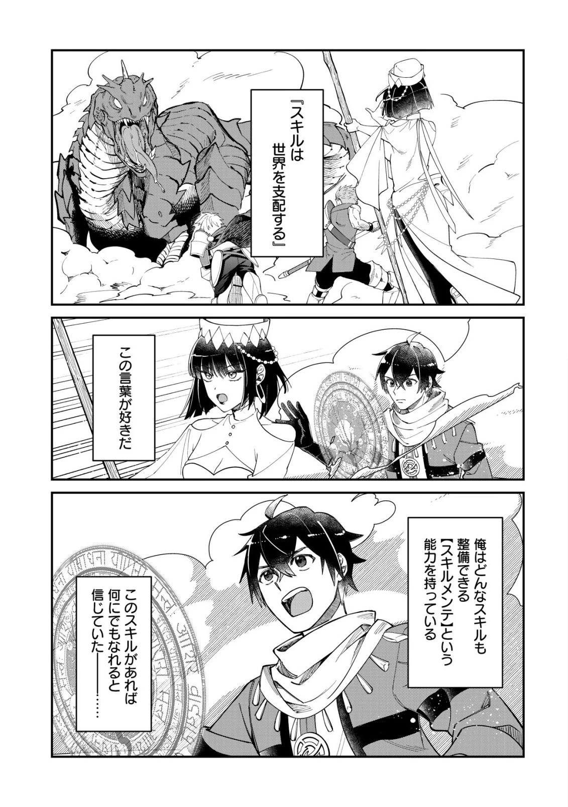 最強の整備士～役立たずと言われたスキルメンテで俺は全てを、【魔改造】する!～ 第1話 - 2