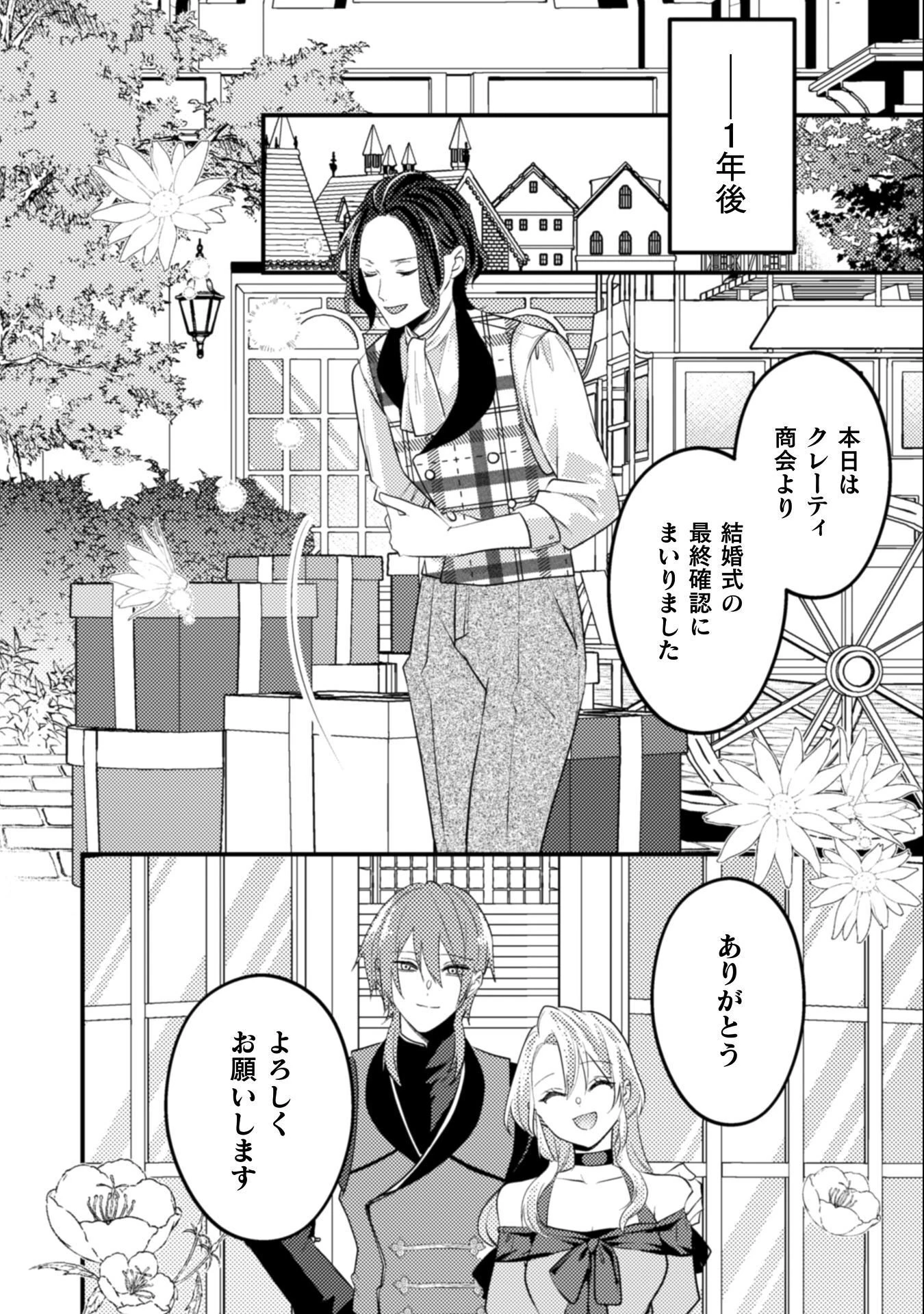 生贄悪女の白い結婚～目覚めたら8年後、かつては護衛だった公爵様の溺愛に慣れません！～ 第11話 - 19