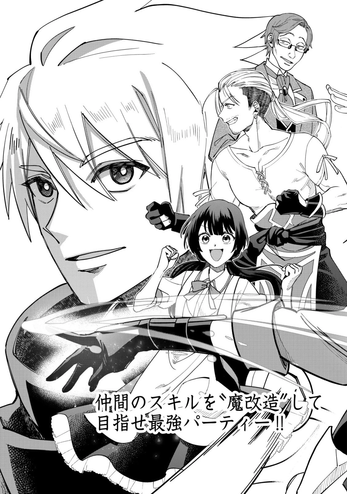 最強の整備士～役立たずと言われたスキルメンテで俺は全てを、【魔改造】する!～ 第1話 - 4