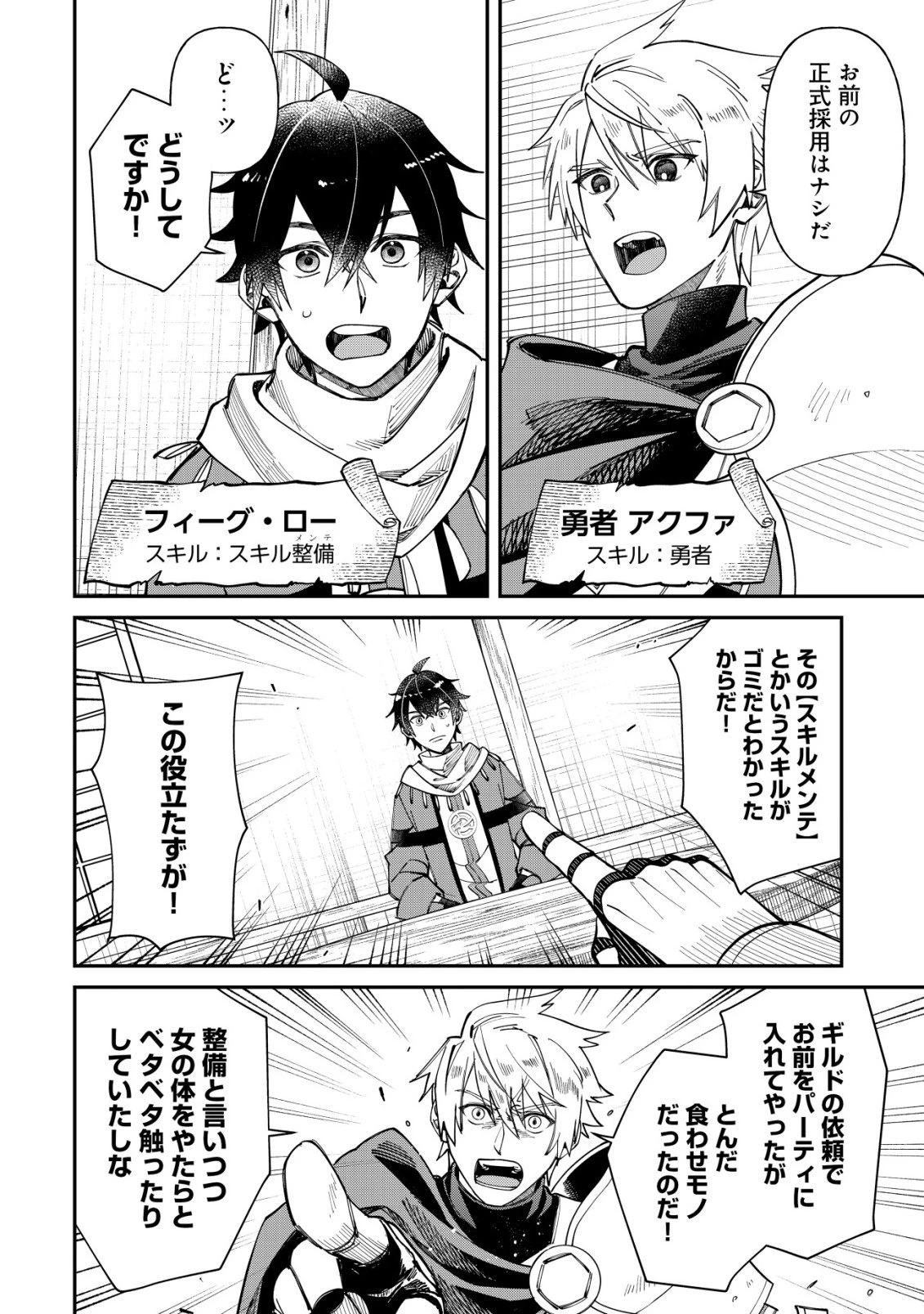 最強の整備士～役立たずと言われたスキルメンテで俺は全てを、【魔改造】する!～ 第1話 - 5