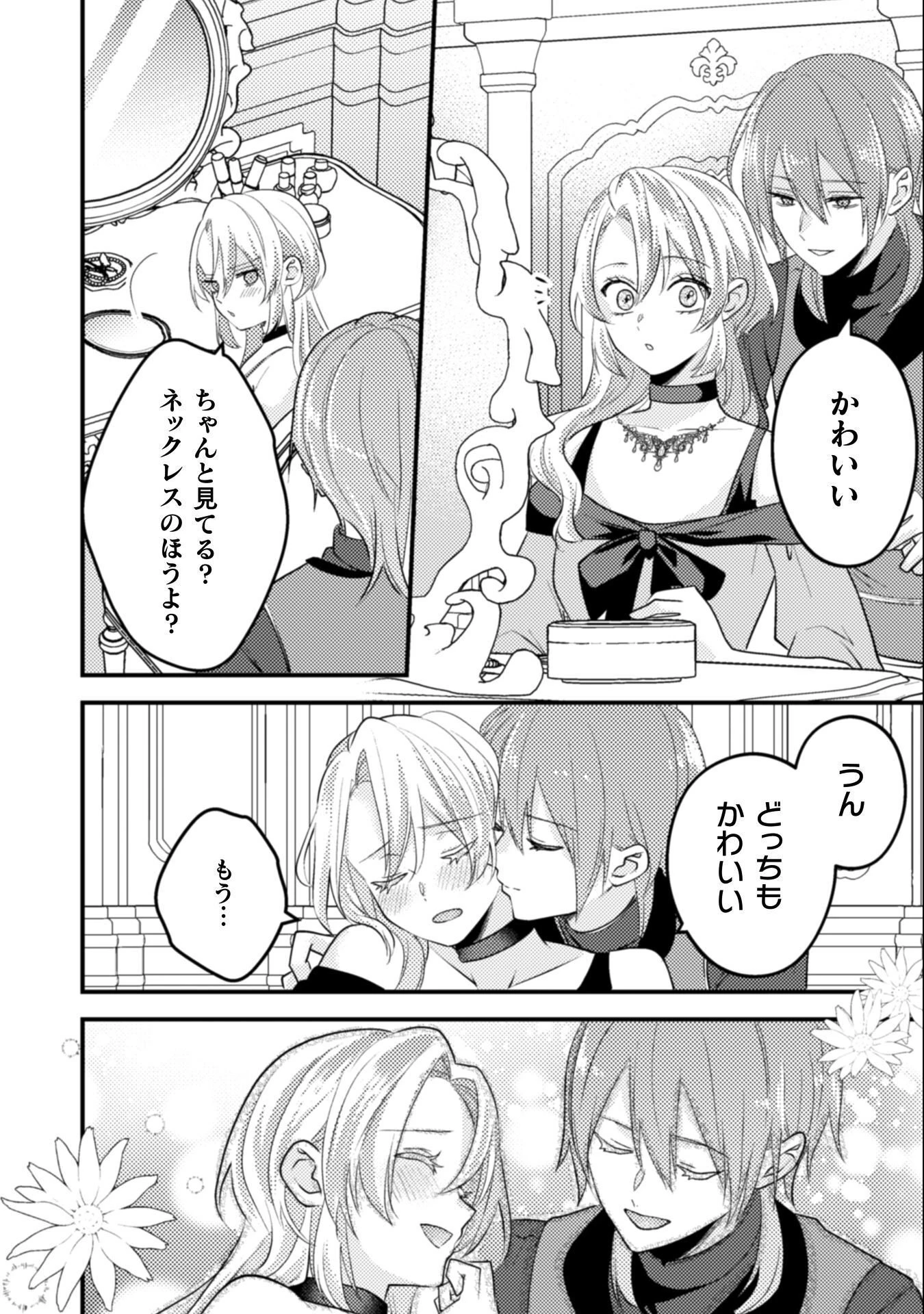 生贄悪女の白い結婚～目覚めたら8年後、かつては護衛だった公爵様の溺愛に慣れません！～ 第11話 - 21