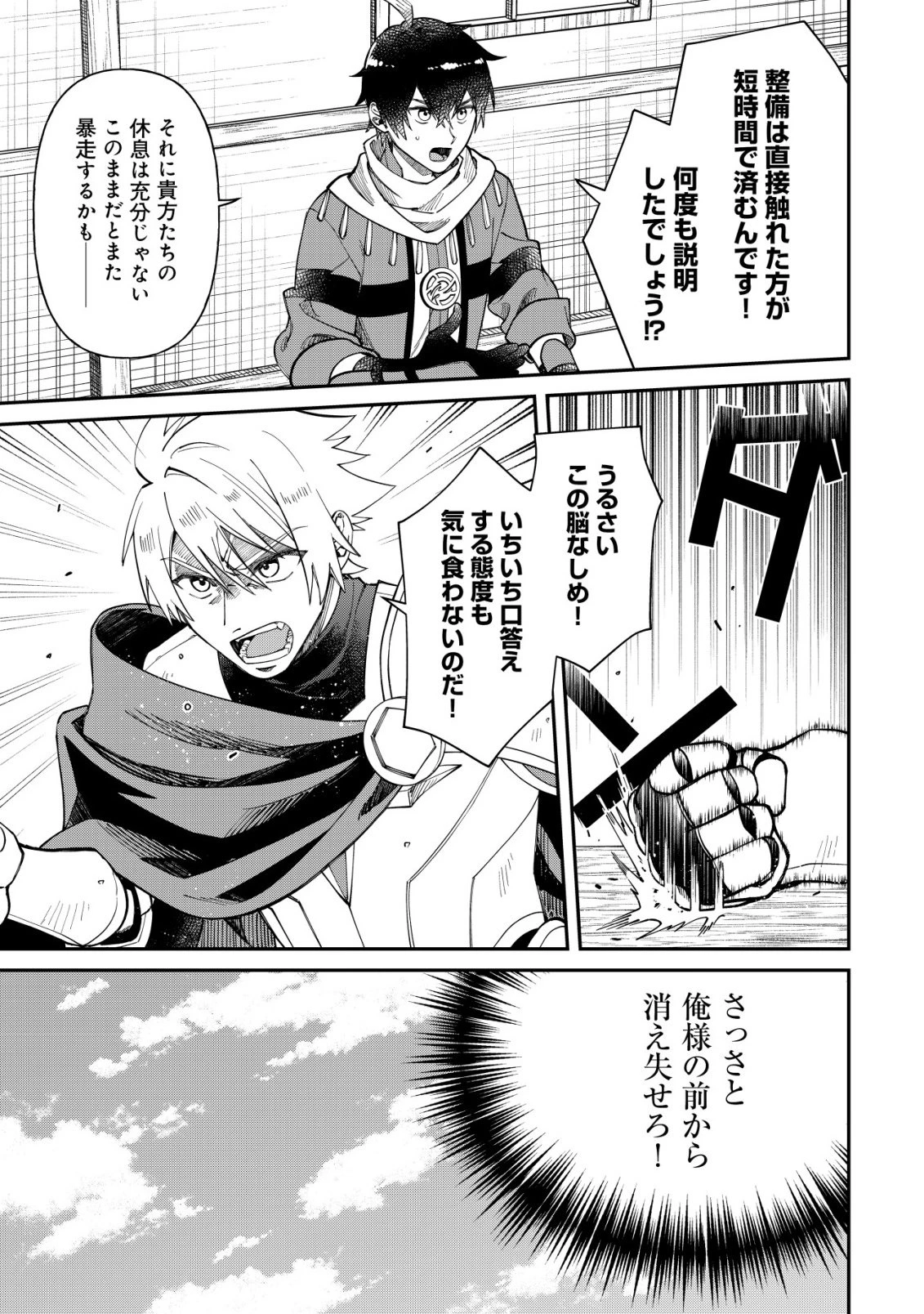 最強の整備士～役立たずと言われたスキルメンテで俺は全てを、【魔改造】する!～ 第1話 - 6