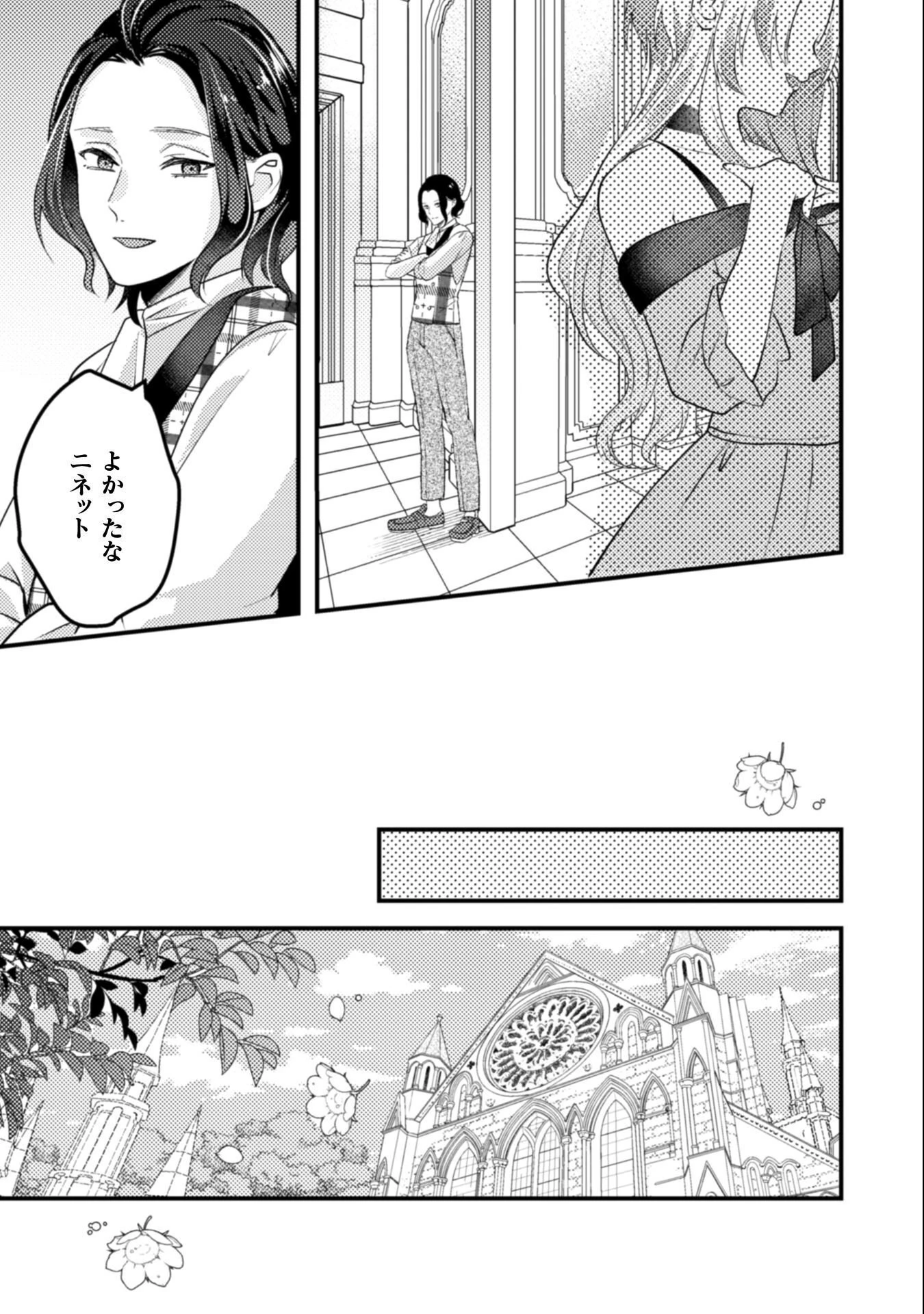 生贄悪女の白い結婚～目覚めたら8年後、かつては護衛だった公爵様の溺愛に慣れません！～ 第11話 - 22