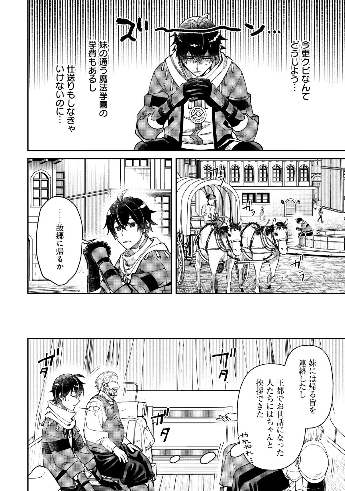最強の整備士～役立たずと言われたスキルメンテで俺は全てを、【魔改造】する!～ 第1話 - 7