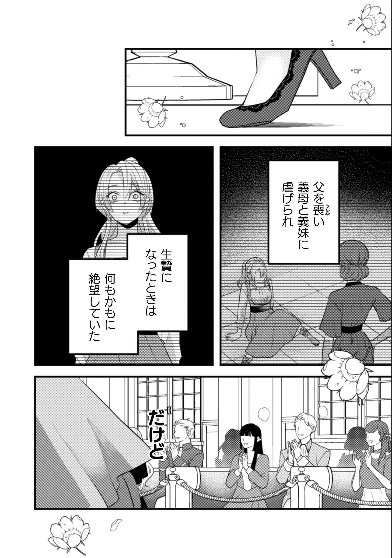 生贄悪女の白い結婚～目覚めたら8年後、かつては護衛だった公爵様の溺愛に慣れません！～ 第11話 - 23