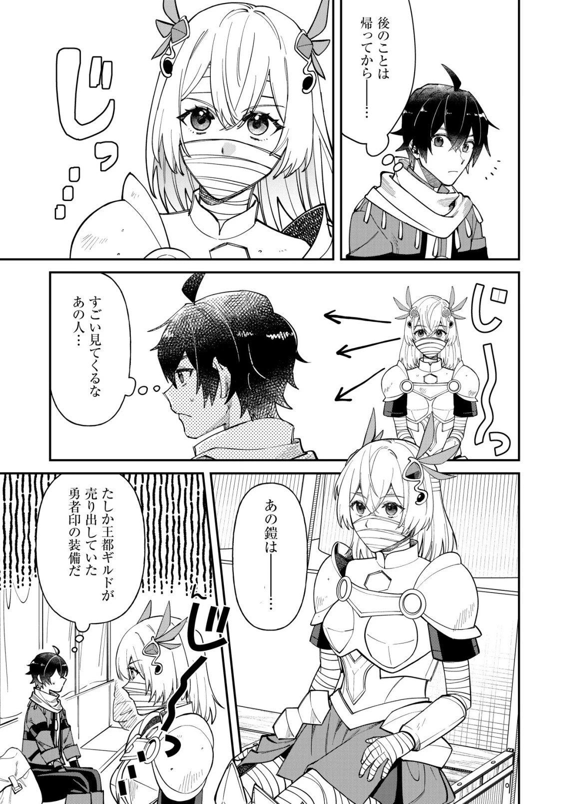 最強の整備士～役立たずと言われたスキルメンテで俺は全てを、【魔改造】する!～ 第1話 - 8
