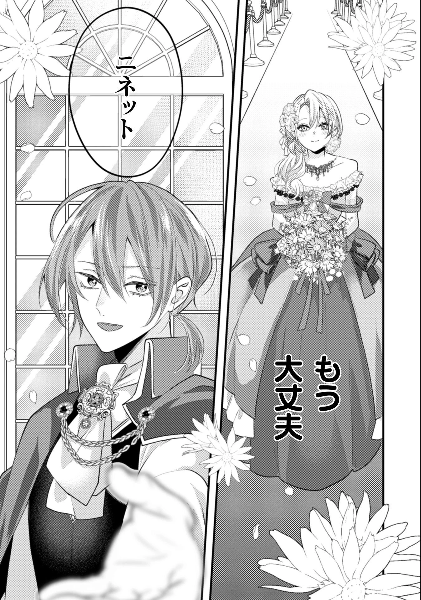 生贄悪女の白い結婚～目覚めたら8年後、かつては護衛だった公爵様の溺愛に慣れません！～ 第11話 - 24