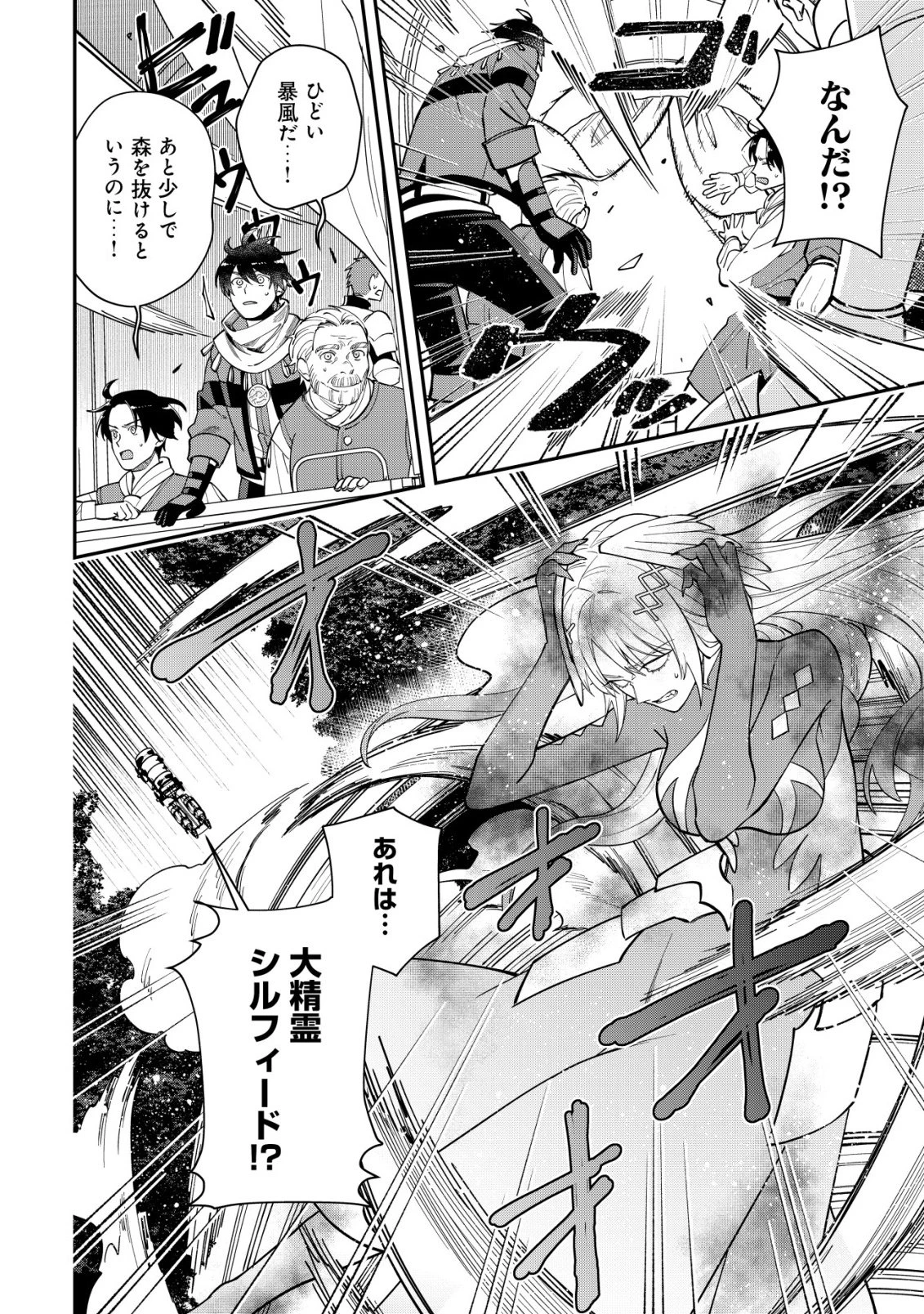 最強の整備士～役立たずと言われたスキルメンテで俺は全てを、【魔改造】する!～ 第1話 - 11