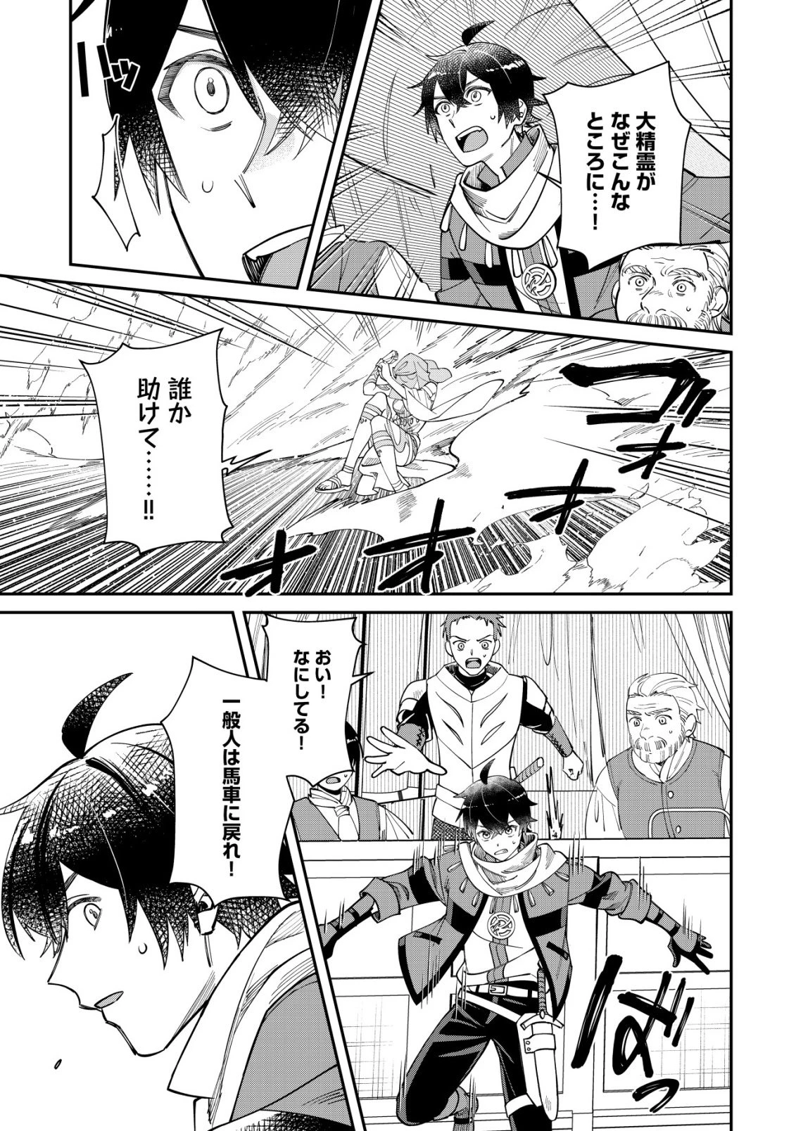 最強の整備士～役立たずと言われたスキルメンテで俺は全てを、【魔改造】する!～ 第1話 - 12