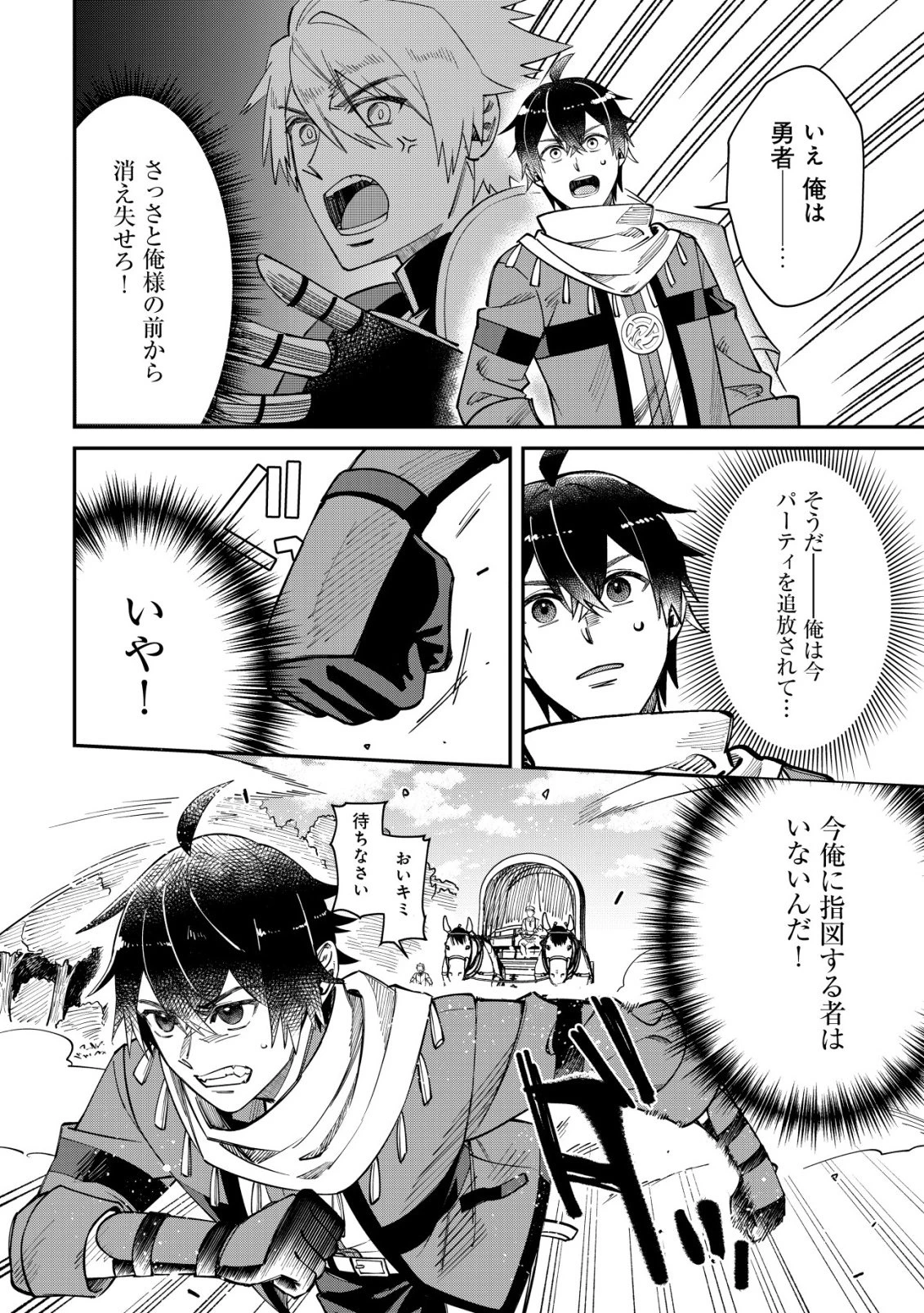 最強の整備士～役立たずと言われたスキルメンテで俺は全てを、【魔改造】する!～ 第1話 - 13
