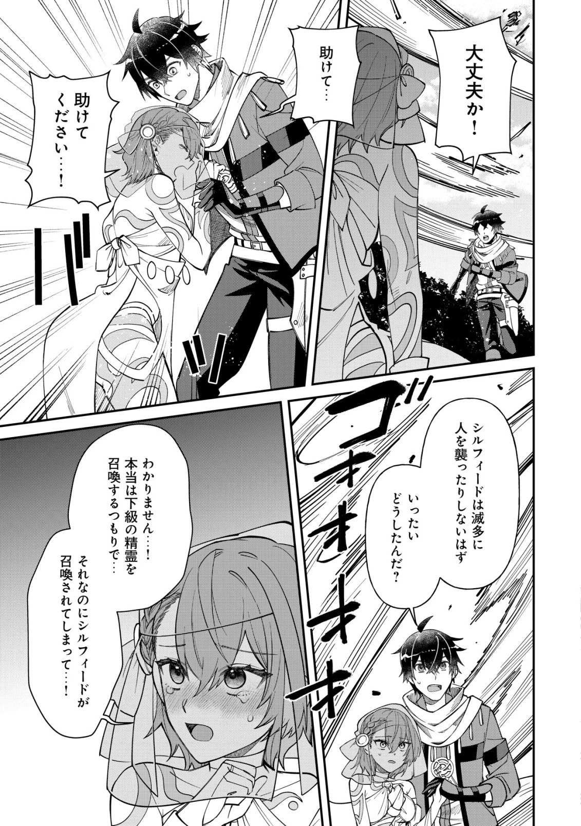 最強の整備士～役立たずと言われたスキルメンテで俺は全てを、【魔改造】する!～ 第1話 - 14