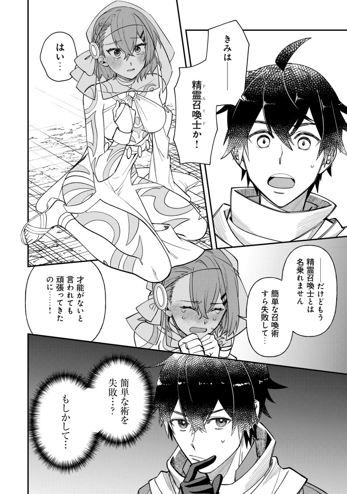 最強の整備士～役立たずと言われたスキルメンテで俺は全てを、【魔改造】する!～ 第1話 - 15