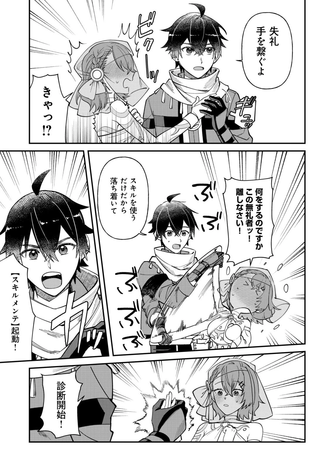 最強の整備士～役立たずと言われたスキルメンテで俺は全てを、【魔改造】する!～ 第1話 - 16