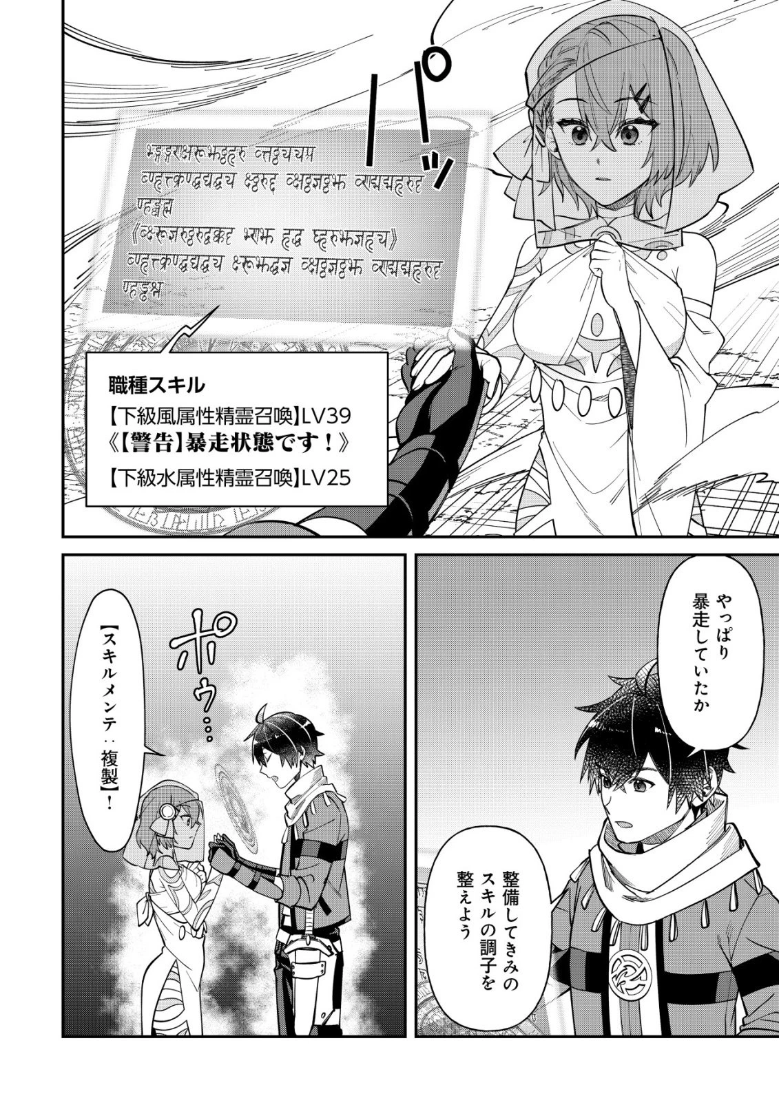 最強の整備士～役立たずと言われたスキルメンテで俺は全てを、【魔改造】する!～ 第1話 - 17