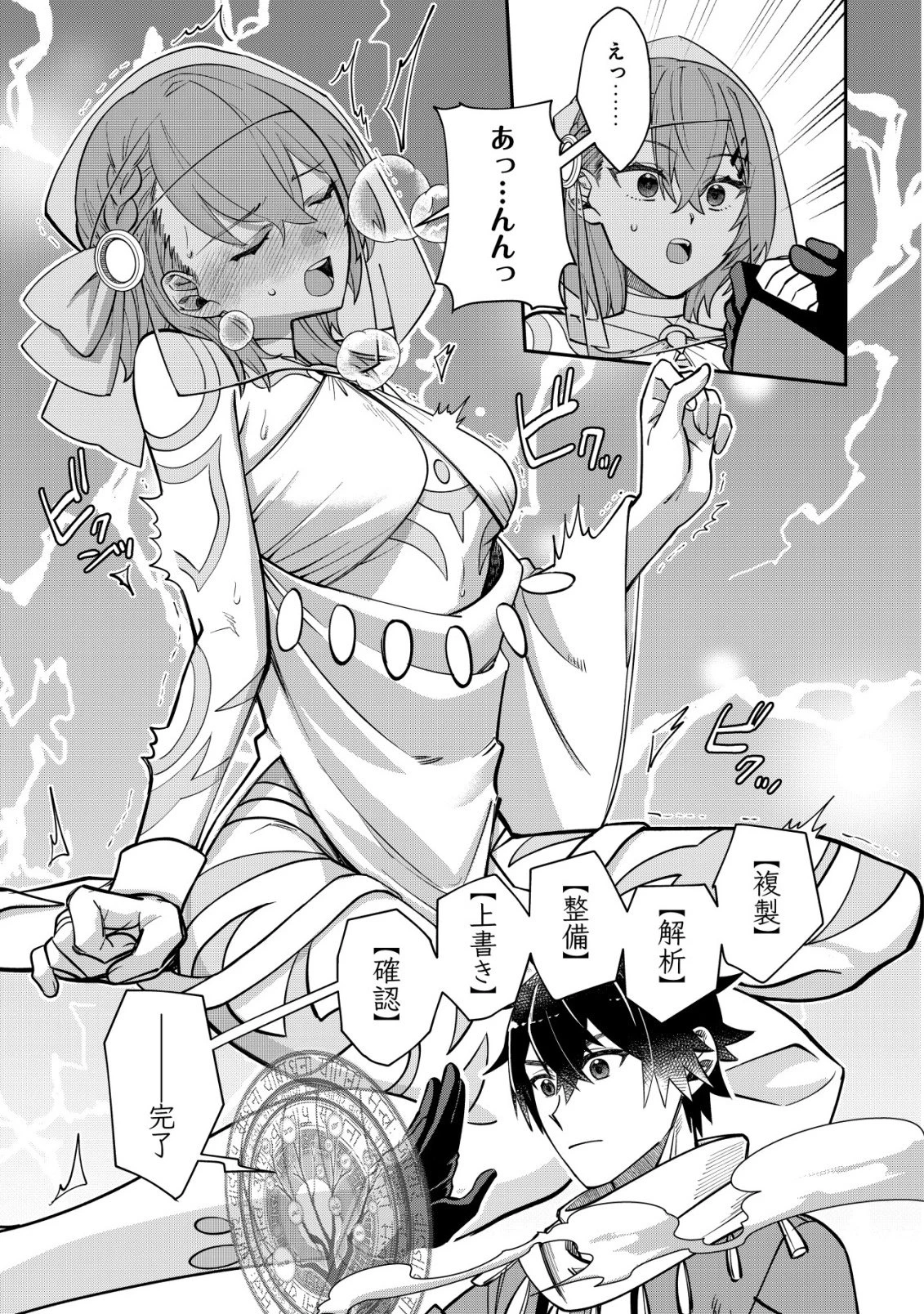 最強の整備士～役立たずと言われたスキルメンテで俺は全てを、【魔改造】する!～ 第1話 - 18
