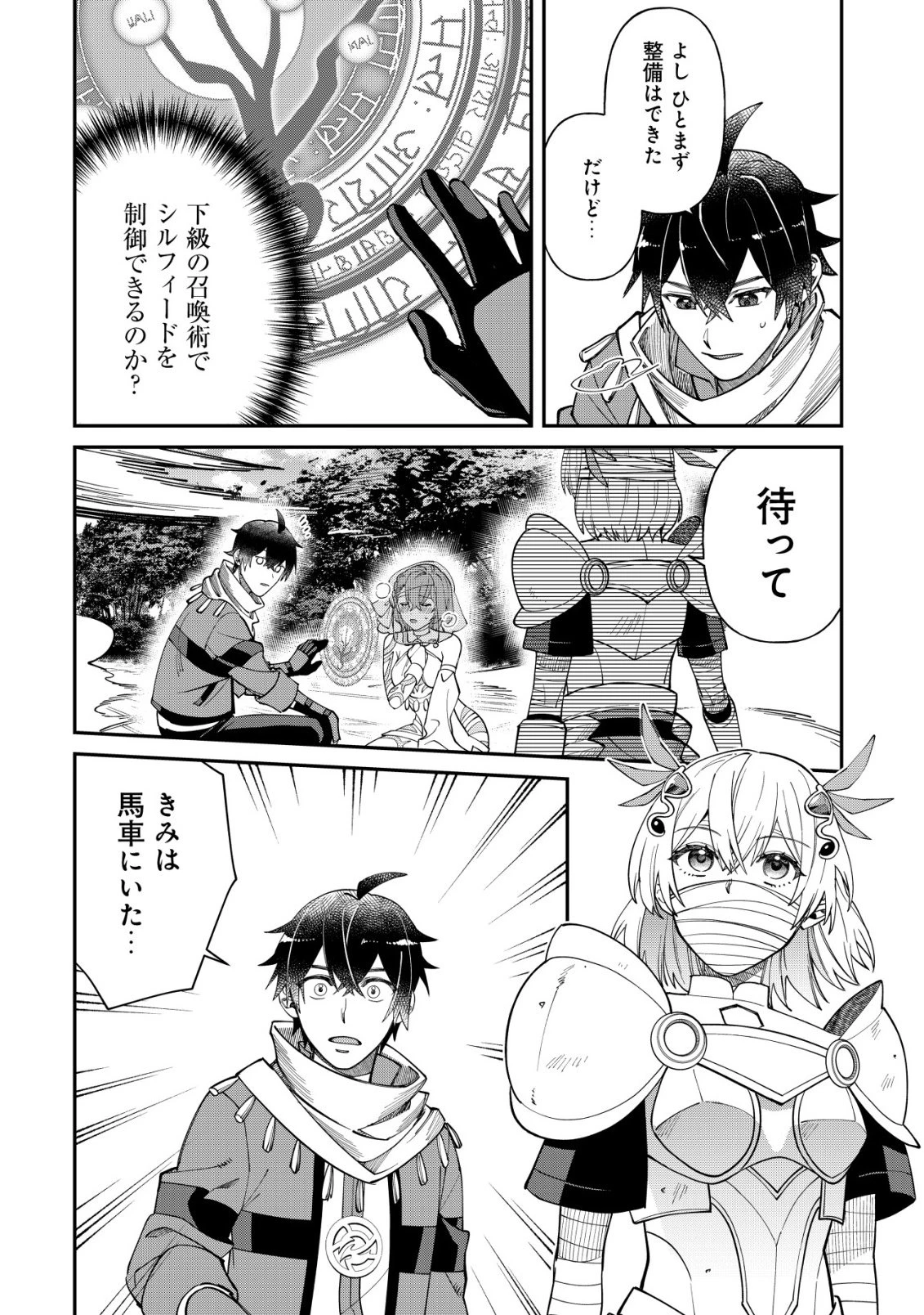 最強の整備士～役立たずと言われたスキルメンテで俺は全てを、【魔改造】する!～ 第1話 - 19