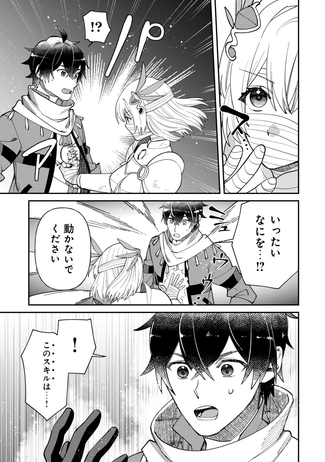 最強の整備士～役立たずと言われたスキルメンテで俺は全てを、【魔改造】する!～ 第1話 - 20