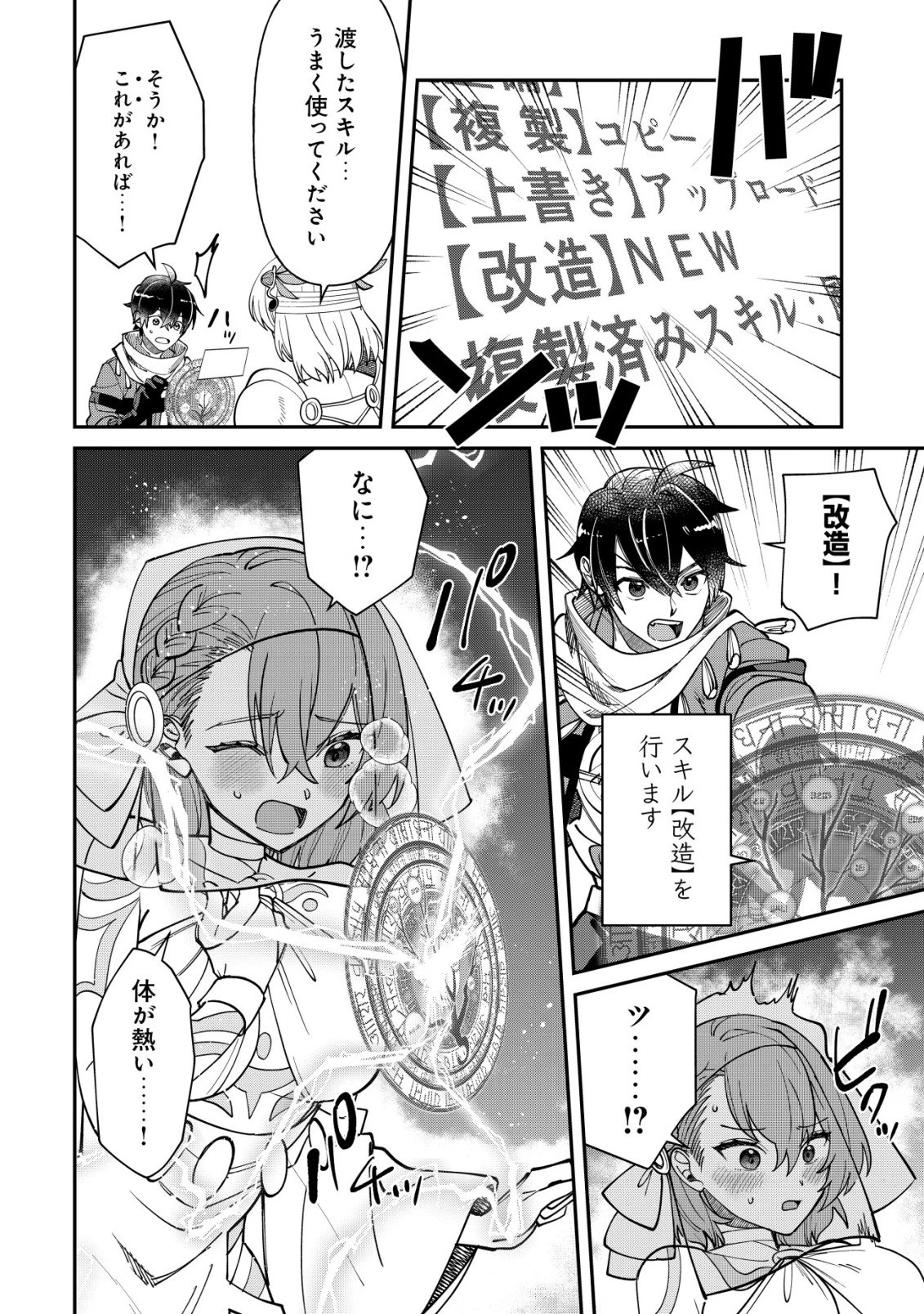 最強の整備士～役立たずと言われたスキルメンテで俺は全てを、【魔改造】する!～ 第1話 - 21