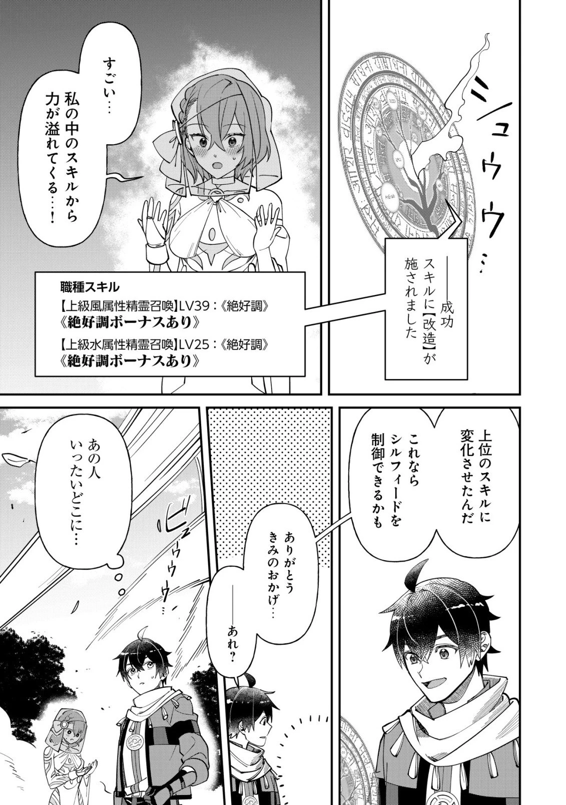 最強の整備士～役立たずと言われたスキルメンテで俺は全てを、【魔改造】する!～ 第1話 - 22
