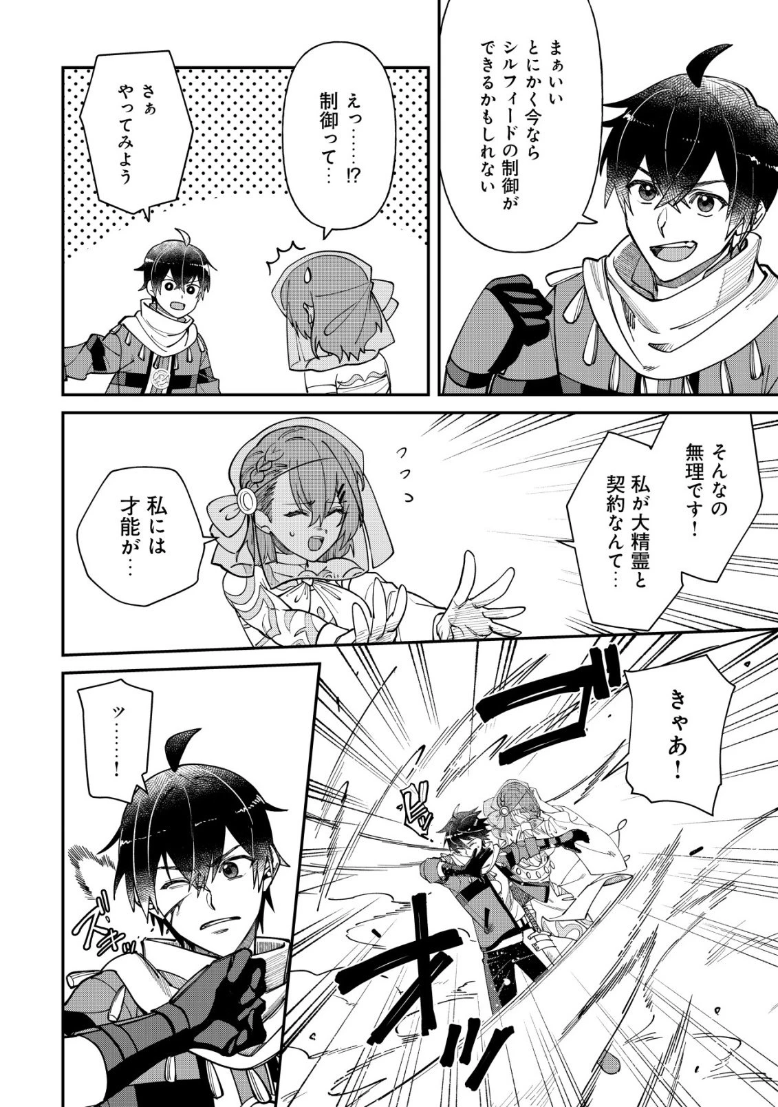 最強の整備士～役立たずと言われたスキルメンテで俺は全てを、【魔改造】する!～ 第1話 - 23