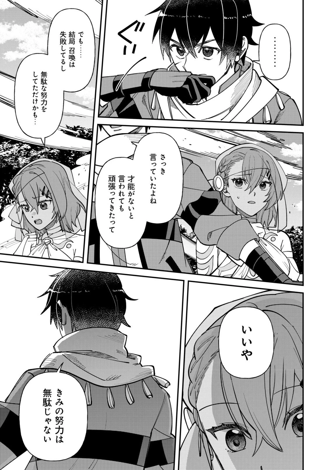 最強の整備士～役立たずと言われたスキルメンテで俺は全てを、【魔改造】する!～ 第1話 - 24