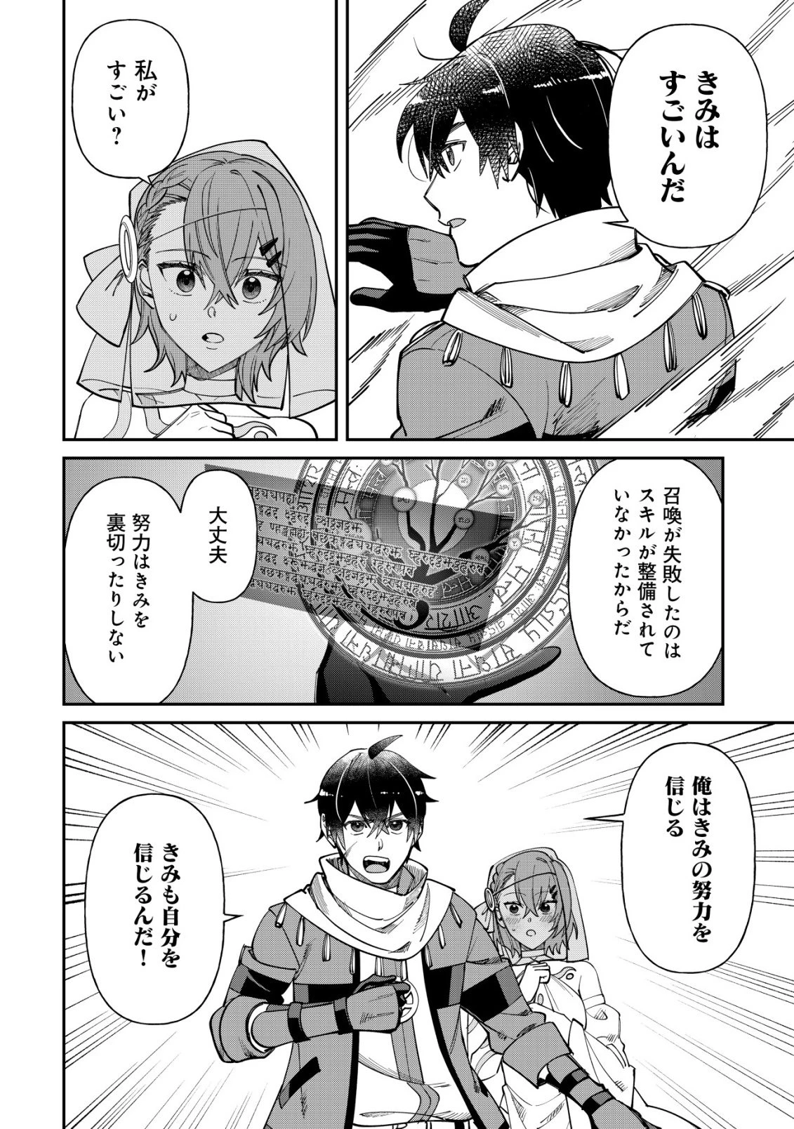 最強の整備士～役立たずと言われたスキルメンテで俺は全てを、【魔改造】する!～ 第1話 - 25
