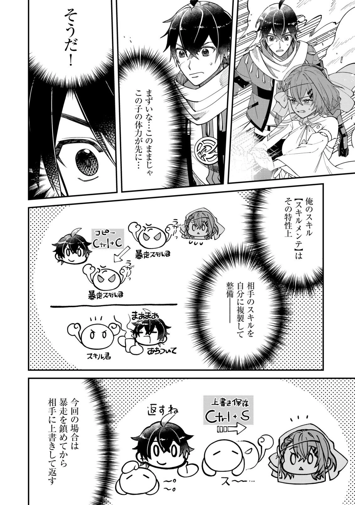 最強の整備士～役立たずと言われたスキルメンテで俺は全てを、【魔改造】する!～ 第1話 - 27