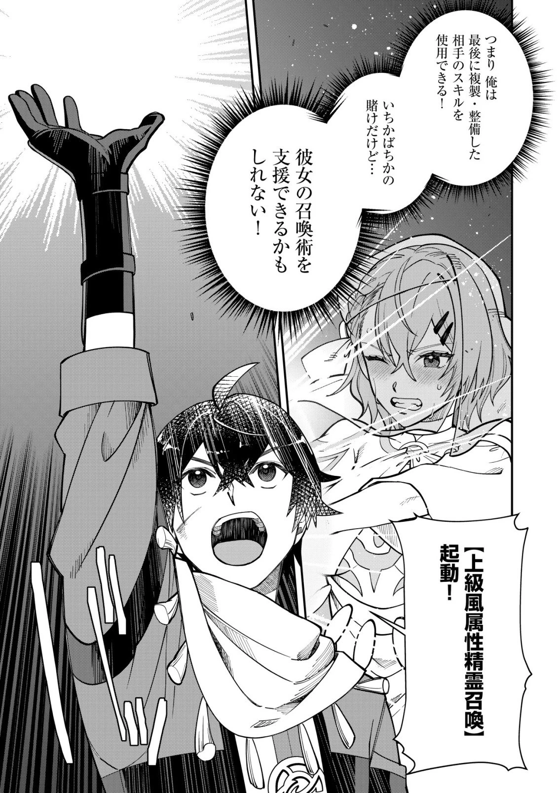 最強の整備士～役立たずと言われたスキルメンテで俺は全てを、【魔改造】する!～ 第1話 - 28
