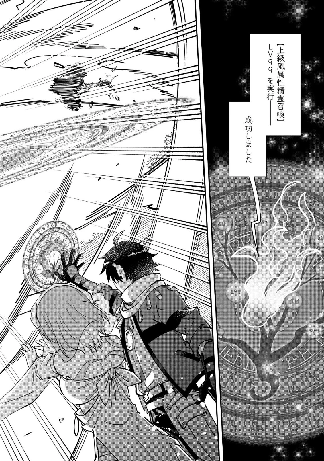 最強の整備士～役立たずと言われたスキルメンテで俺は全てを、【魔改造】する!～ 第1話 - 29