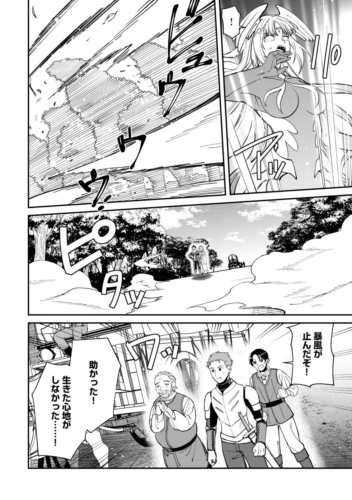 最強の整備士～役立たずと言われたスキルメンテで俺は全てを、【魔改造】する!～ 第1話 - 31